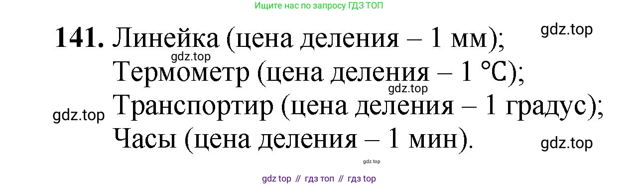 Математика, 5 класс Учебник, авторы: Мерзляк Аркадий Григорьевич, Полонский Виталий Борисович, Якир Михаил Семёнович, издательство Просвещение, Москва, 2023, голубого цвета, страница 42, номер 141, Решение