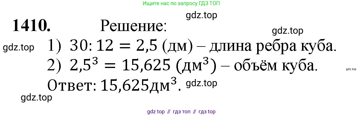 Математика, 5 класс Учебник, авторы: Мерзляк Аркадий Григорьевич, Полонский Виталий Борисович, Якир Михаил Семёнович, издательство Просвещение, Москва, 2023, голубого цвета, страница 304, номер 1410, Решение