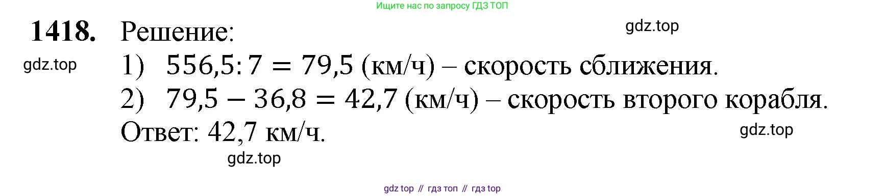 Математика, 5 класс Учебник, авторы: Мерзляк Аркадий Григорьевич, Полонский Виталий Борисович, Якир Михаил Семёнович, издательство Просвещение, Москва, 2023, голубого цвета, страница 304, номер 1418, Решение