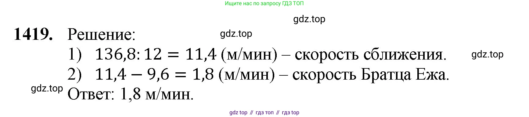 Математика, 5 класс Учебник, авторы: Мерзляк Аркадий Григорьевич, Полонский Виталий Борисович, Якир Михаил Семёнович, издательство Просвещение, Москва, 2023, голубого цвета, страница 305, номер 1419, Решение