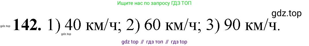 Математика, 5 класс Учебник, авторы: Мерзляк Аркадий Григорьевич, Полонский Виталий Борисович, Якир Михаил Семёнович, издательство Просвещение, Москва, 2023, голубого цвета, страница 43, номер 142, Решение