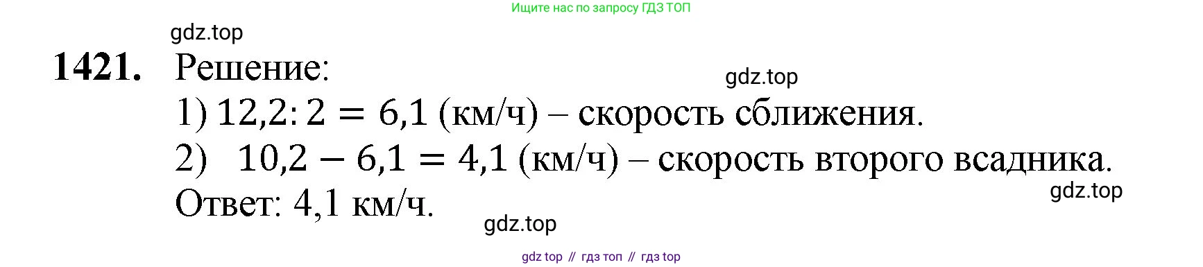Математика, 5 класс Учебник, авторы: Мерзляк Аркадий Григорьевич, Полонский Виталий Борисович, Якир Михаил Семёнович, издательство Просвещение, Москва, 2023, голубого цвета, страница 305, номер 1421, Решение