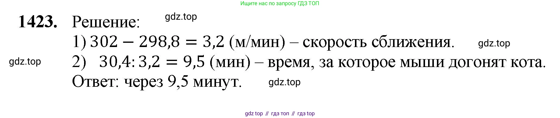 Математика, 5 класс Учебник, авторы: Мерзляк Аркадий Григорьевич, Полонский Виталий Борисович, Якир Михаил Семёнович, издательство Просвещение, Москва, 2023, голубого цвета, страница 305, номер 1423, Решение