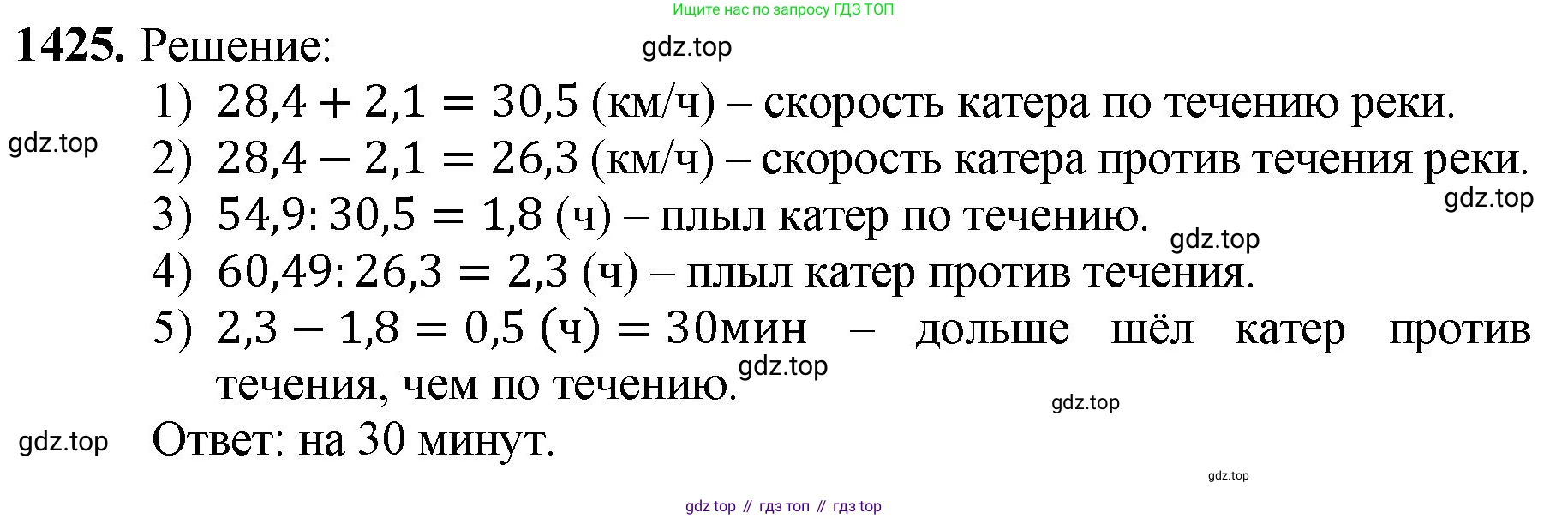 Математика, 5 класс Учебник, авторы: Мерзляк Аркадий Григорьевич, Полонский Виталий Борисович, Якир Михаил Семёнович, издательство Просвещение, Москва, 2023, голубого цвета, страница 305, номер 1425, Решение