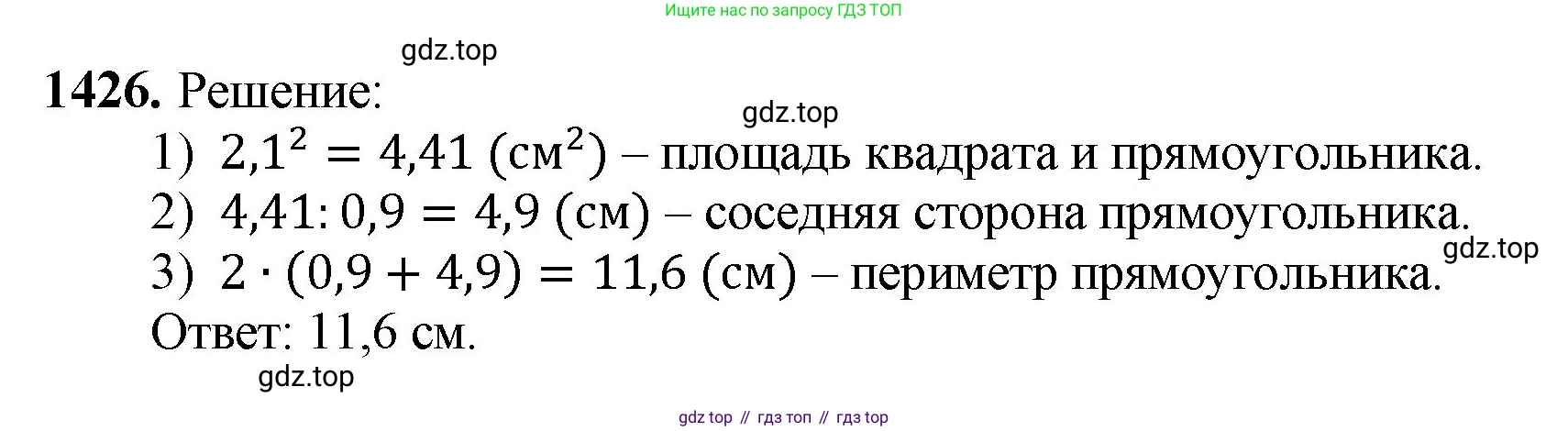 Математика, 5 класс Учебник, авторы: Мерзляк Аркадий Григорьевич, Полонский Виталий Борисович, Якир Михаил Семёнович, издательство Просвещение, Москва, 2023, голубого цвета, страница 305, номер 1426, Решение