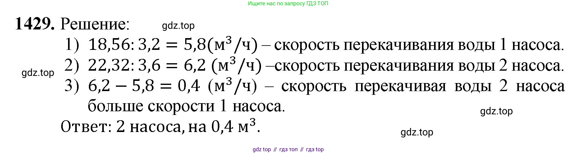 Математика, 5 класс Учебник, авторы: Мерзляк Аркадий Григорьевич, Полонский Виталий Борисович, Якир Михаил Семёнович, издательство Просвещение, Москва, 2023, голубого цвета, страница 305, номер 1429, Решение