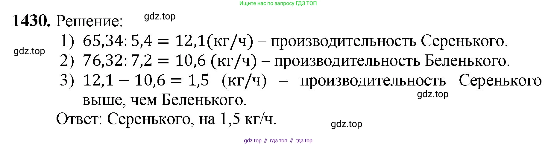 Математика, 5 класс Учебник, авторы: Мерзляк Аркадий Григорьевич, Полонский Виталий Борисович, Якир Михаил Семёнович, издательство Просвещение, Москва, 2023, голубого цвета, страница 306, номер 1430, Решение