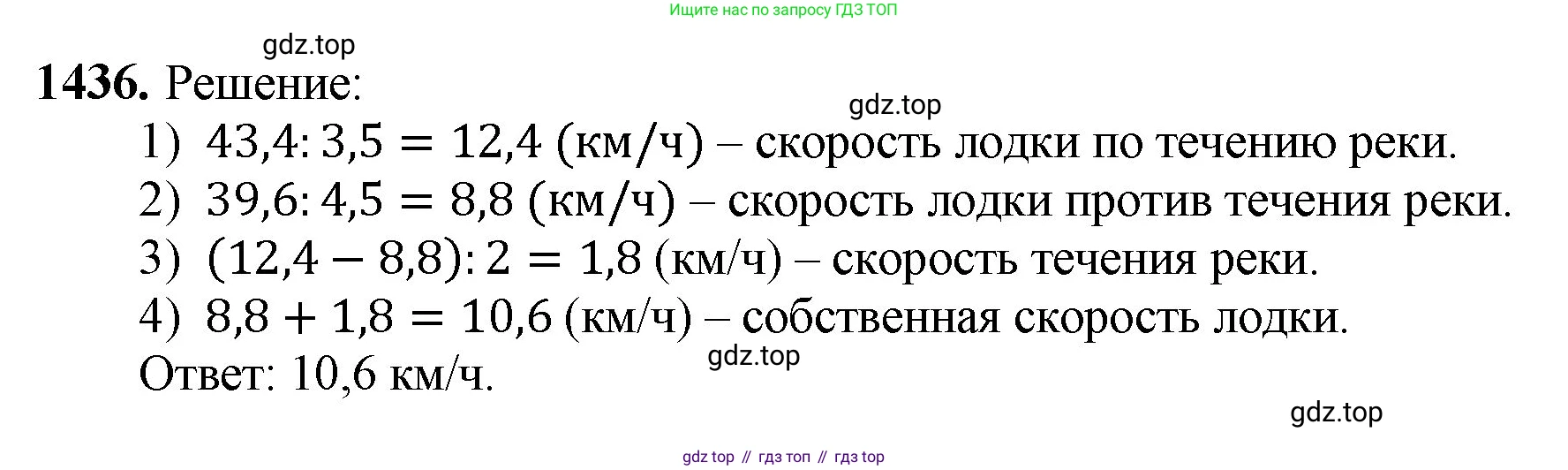Математика, 5 класс Учебник, авторы: Мерзляк Аркадий Григорьевич, Полонский Виталий Борисович, Якир Михаил Семёнович, издательство Просвещение, Москва, 2023, голубого цвета, страница 306, номер 1436, Решение