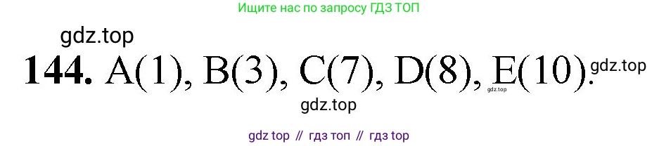 Математика, 5 класс Учебник, авторы: Мерзляк Аркадий Григорьевич, Полонский Виталий Борисович, Якир Михаил Семёнович, издательство Просвещение, Москва, 2023, голубого цвета, страница 43, номер 144, Решение