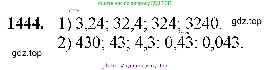 Математика, 5 класс Учебник, авторы: Мерзляк Аркадий Григорьевич, Полонский Виталий Борисович, Якир Михаил Семёнович, издательство Просвещение, Москва, 2023, голубого цвета, страница 309, номер 1444, Решение