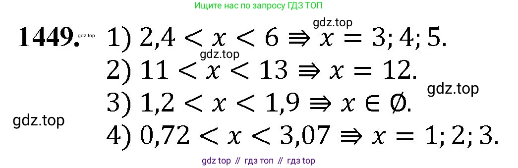 Математика, 5 класс Учебник, авторы: Мерзляк Аркадий Григорьевич, Полонский Виталий Борисович, Якир Михаил Семёнович, издательство Просвещение, Москва, 2023, голубого цвета, страница 310, номер 1449, Решение