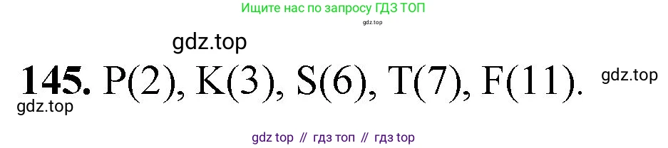 Математика, 5 класс Учебник, авторы: Мерзляк Аркадий Григорьевич, Полонский Виталий Борисович, Якир Михаил Семёнович, издательство Просвещение, Москва, 2023, голубого цвета, страница 43, номер 145, Решение