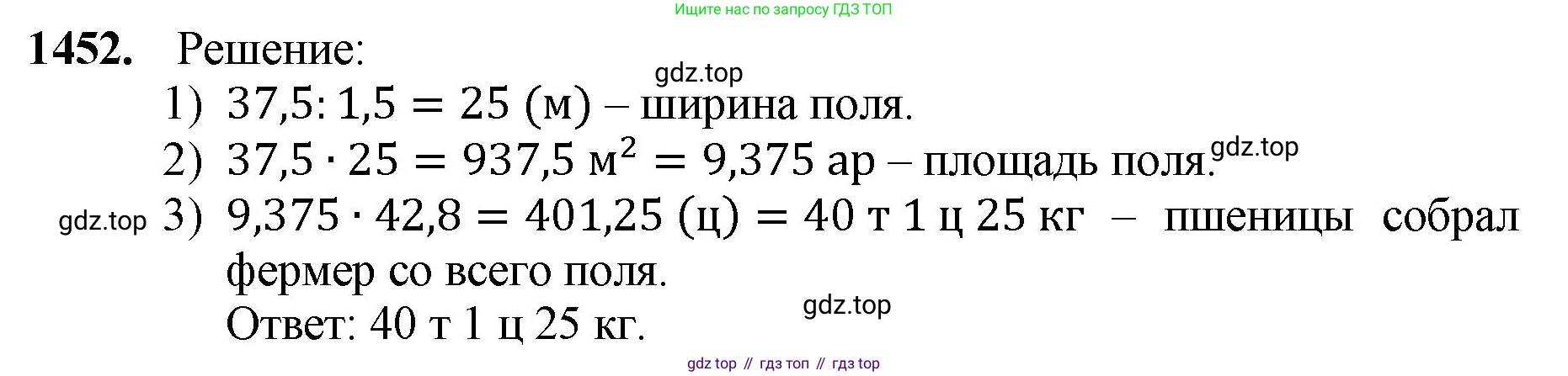 Математика, 5 класс Учебник, авторы: Мерзляк Аркадий Григорьевич, Полонский Виталий Борисович, Якир Михаил Семёнович, издательство Просвещение, Москва, 2023, голубого цвета, страница 311, номер 1452, Решение