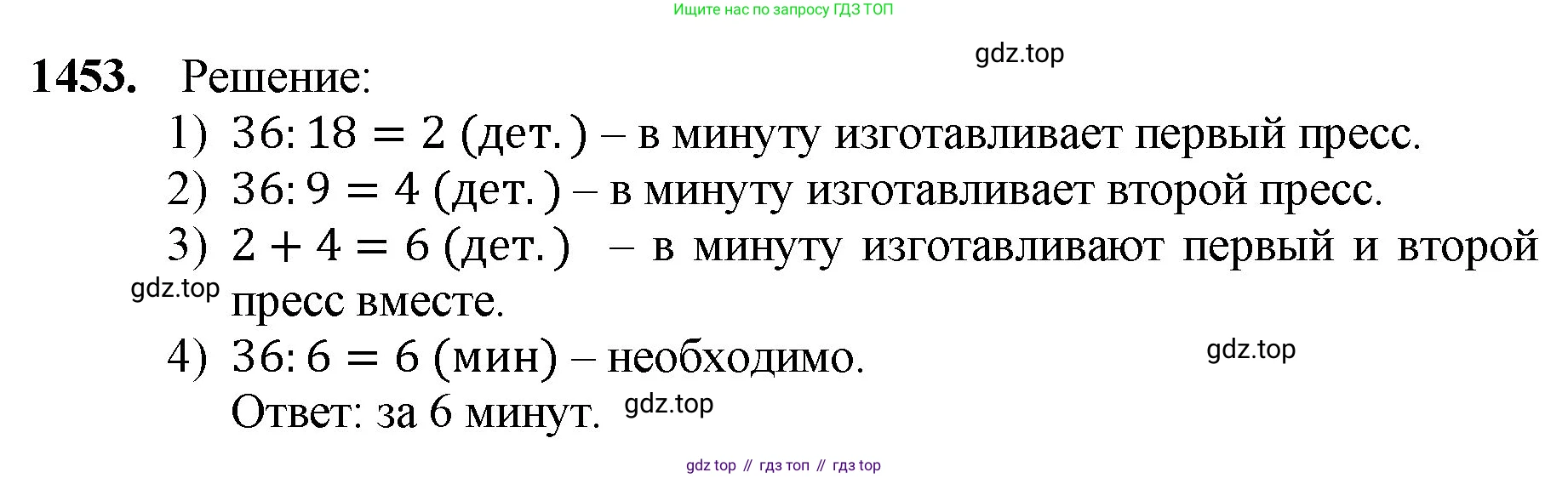 Математика, 5 класс Учебник, авторы: Мерзляк Аркадий Григорьевич, Полонский Виталий Борисович, Якир Михаил Семёнович, издательство Просвещение, Москва, 2023, голубого цвета, страница 311, номер 1453, Решение