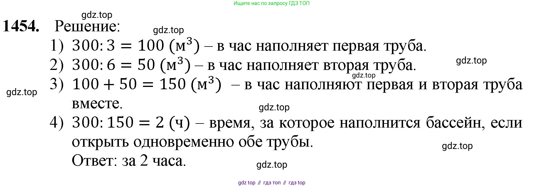 Математика, 5 класс Учебник, авторы: Мерзляк Аркадий Григорьевич, Полонский Виталий Борисович, Якир Михаил Семёнович, издательство Просвещение, Москва, 2023, голубого цвета, страница 311, номер 1454, Решение