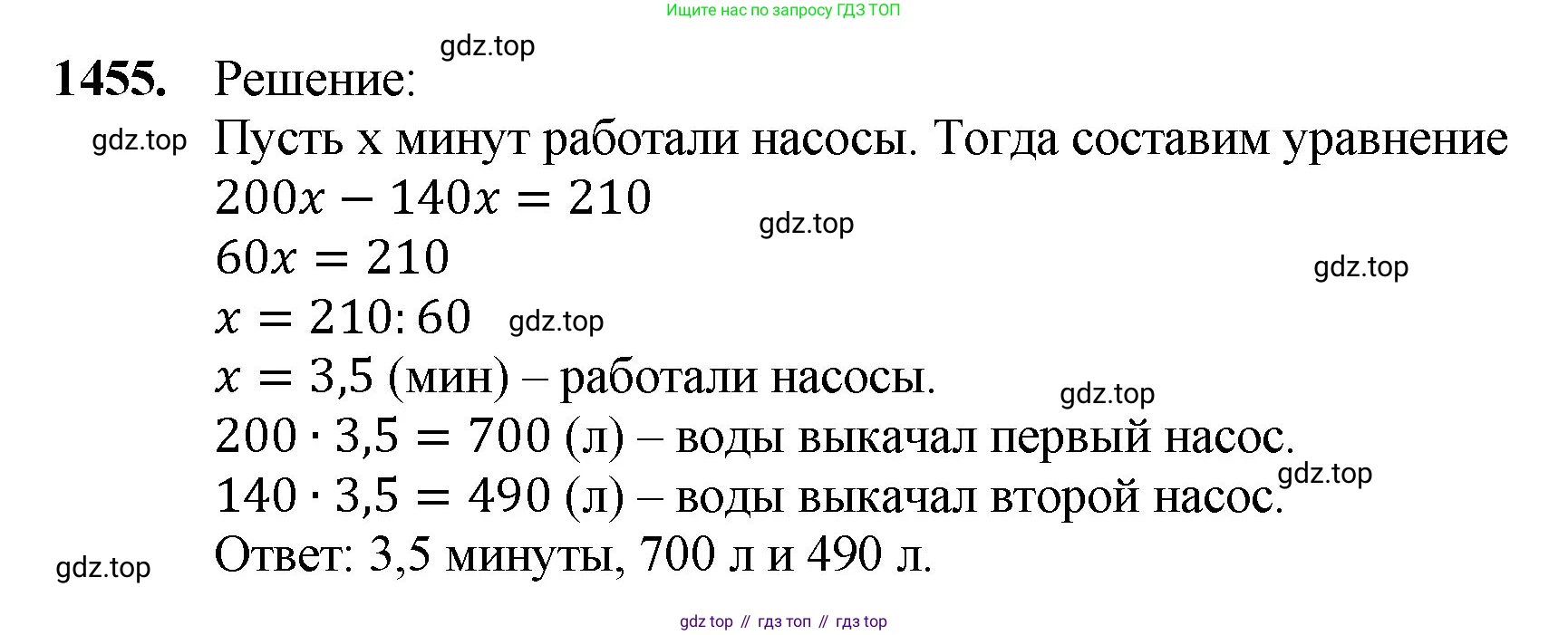 Математика, 5 класс Учебник, авторы: Мерзляк Аркадий Григорьевич, Полонский Виталий Борисович, Якир Михаил Семёнович, издательство Просвещение, Москва, 2023, голубого цвета, страница 311, номер 1455, Решение