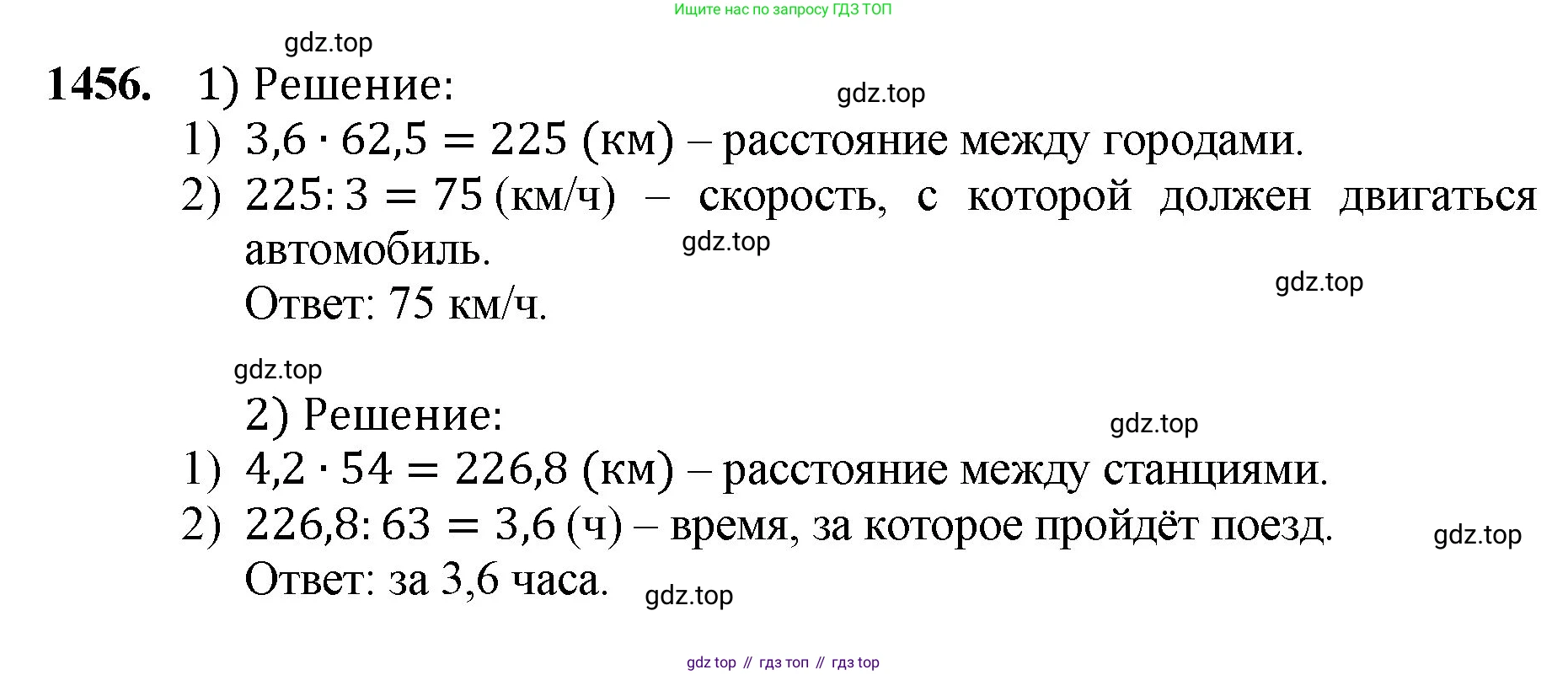 Математика, 5 класс Учебник, авторы: Мерзляк Аркадий Григорьевич, Полонский Виталий Борисович, Якир Михаил Семёнович, издательство Просвещение, Москва, 2023, голубого цвета, страница 311, номер 1456, Решение