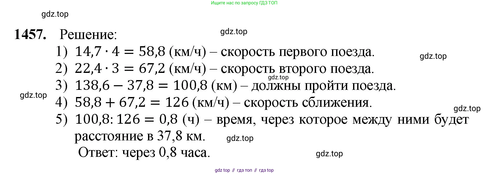 Математика, 5 класс Учебник, авторы: Мерзляк Аркадий Григорьевич, Полонский Виталий Борисович, Якир Михаил Семёнович, издательство Просвещение, Москва, 2023, голубого цвета, страница 311, номер 1457, Решение