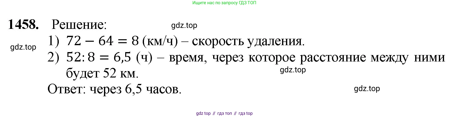 Математика, 5 класс Учебник, авторы: Мерзляк Аркадий Григорьевич, Полонский Виталий Борисович, Якир Михаил Семёнович, издательство Просвещение, Москва, 2023, голубого цвета, страница 311, номер 1458, Решение