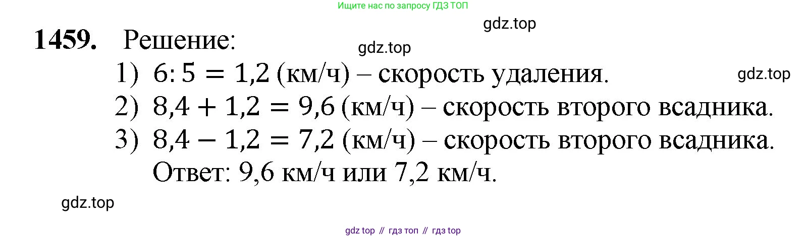 Математика, 5 класс Учебник, авторы: Мерзляк Аркадий Григорьевич, Полонский Виталий Борисович, Якир Михаил Семёнович, издательство Просвещение, Москва, 2023, голубого цвета, страница 311, номер 1459, Решение