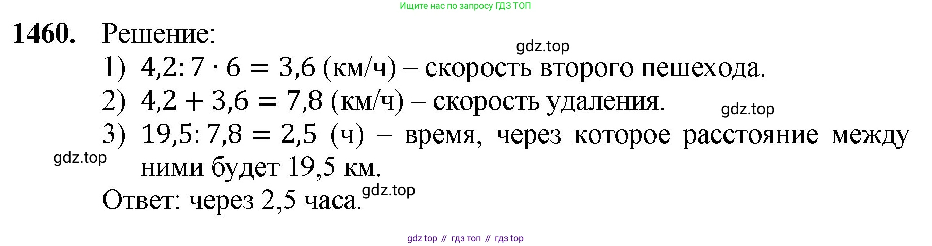 Математика, 5 класс Учебник, авторы: Мерзляк Аркадий Григорьевич, Полонский Виталий Борисович, Якир Михаил Семёнович, издательство Просвещение, Москва, 2023, голубого цвета, страница 311, номер 1460, Решение