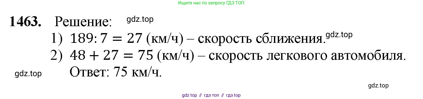 Математика, 5 класс Учебник, авторы: Мерзляк Аркадий Григорьевич, Полонский Виталий Борисович, Якир Михаил Семёнович, издательство Просвещение, Москва, 2023, голубого цвета, страница 312, номер 1463, Решение