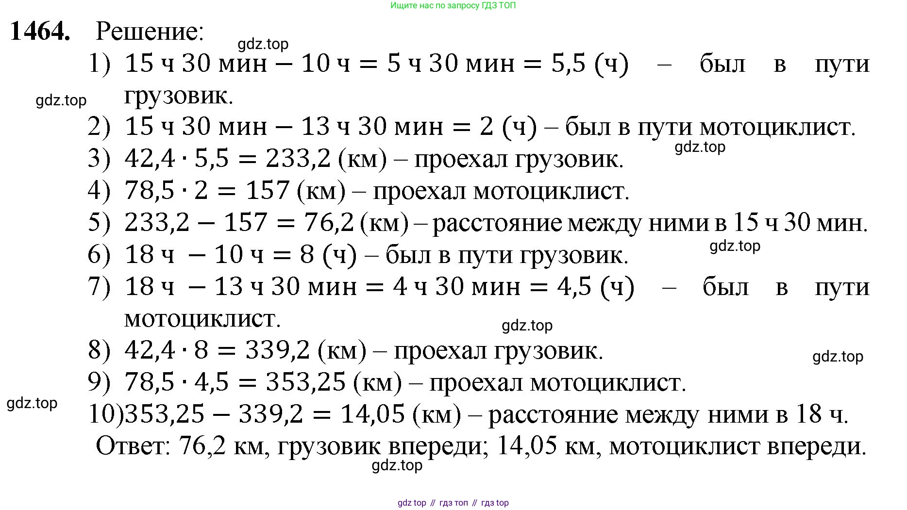 Математика, 5 класс Учебник, авторы: Мерзляк Аркадий Григорьевич, Полонский Виталий Борисович, Якир Михаил Семёнович, издательство Просвещение, Москва, 2023, голубого цвета, страница 312, номер 1464, Решение