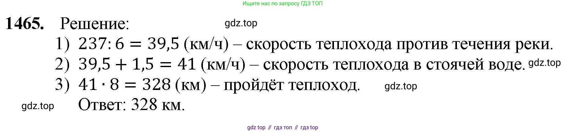 Математика, 5 класс Учебник, авторы: Мерзляк Аркадий Григорьевич, Полонский Виталий Борисович, Якир Михаил Семёнович, издательство Просвещение, Москва, 2023, голубого цвета, страница 312, номер 1465, Решение