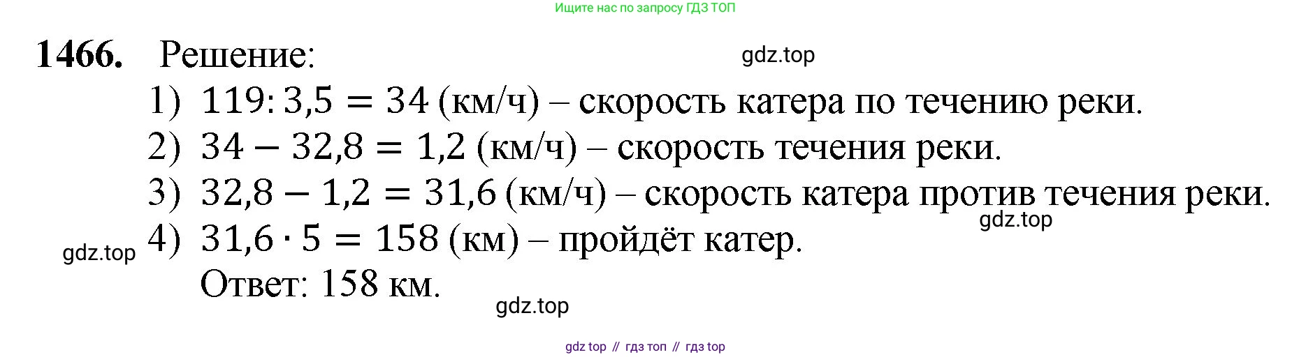 Математика, 5 класс Учебник, авторы: Мерзляк Аркадий Григорьевич, Полонский Виталий Борисович, Якир Михаил Семёнович, издательство Просвещение, Москва, 2023, голубого цвета, страница 312, номер 1466, Решение
