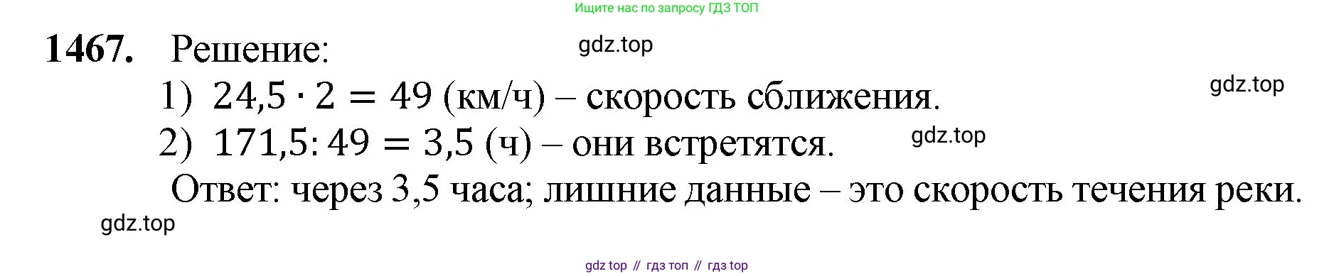 Математика, 5 класс Учебник, авторы: Мерзляк Аркадий Григорьевич, Полонский Виталий Борисович, Якир Михаил Семёнович, издательство Просвещение, Москва, 2023, голубого цвета, страница 312, номер 1467, Решение