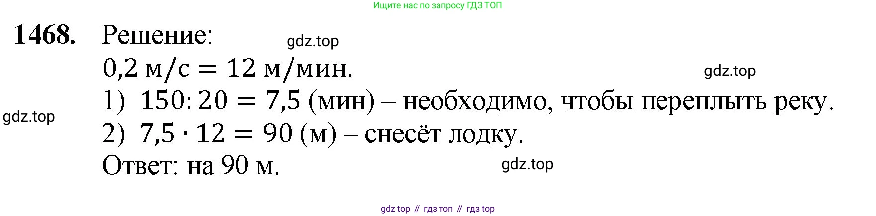 Математика, 5 класс Учебник, авторы: Мерзляк Аркадий Григорьевич, Полонский Виталий Борисович, Якир Михаил Семёнович, издательство Просвещение, Москва, 2023, голубого цвета, страница 312, номер 1468, Решение