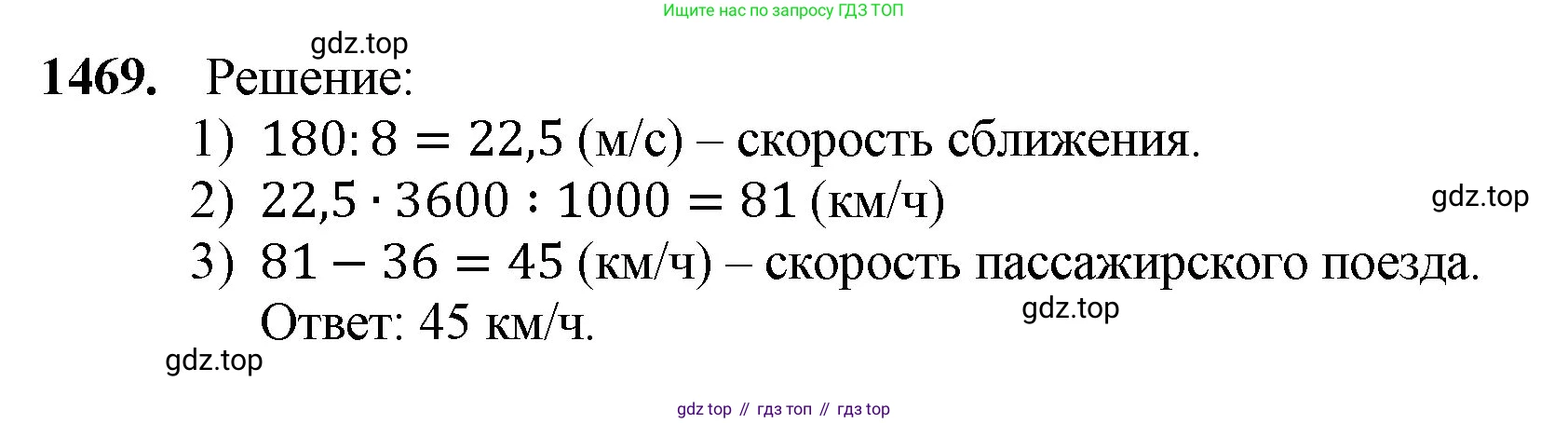 Математика, 5 класс Учебник, авторы: Мерзляк Аркадий Григорьевич, Полонский Виталий Борисович, Якир Михаил Семёнович, издательство Просвещение, Москва, 2023, голубого цвета, страница 312, номер 1469, Решение
