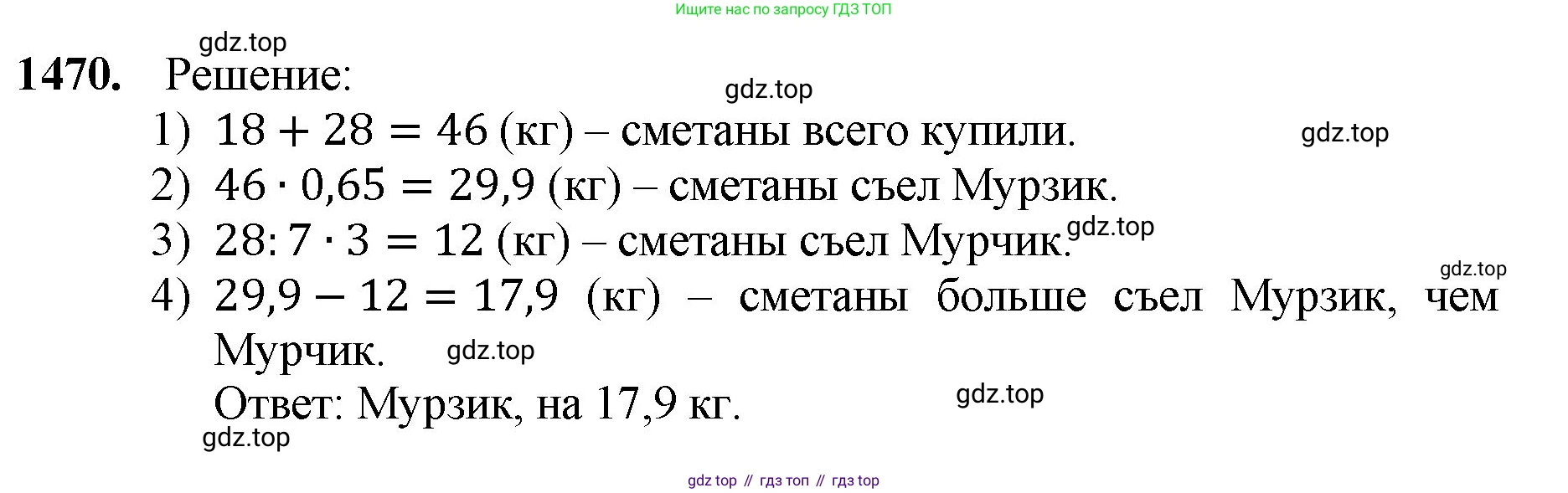 Математика, 5 класс Учебник, авторы: Мерзляк Аркадий Григорьевич, Полонский Виталий Борисович, Якир Михаил Семёнович, издательство Просвещение, Москва, 2023, голубого цвета, страница 312, номер 1470, Решение