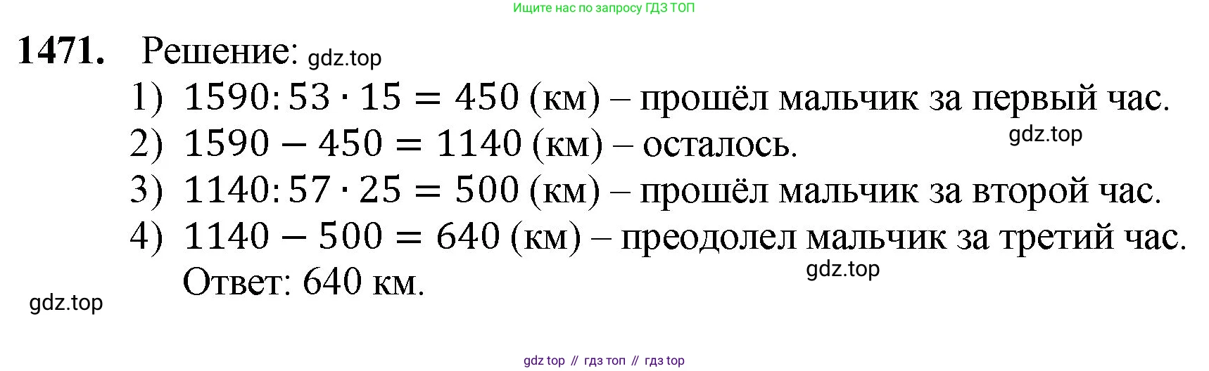 Математика, 5 класс Учебник, авторы: Мерзляк Аркадий Григорьевич, Полонский Виталий Борисович, Якир Михаил Семёнович, издательство Просвещение, Москва, 2023, голубого цвета, страница 313, номер 1471, Решение