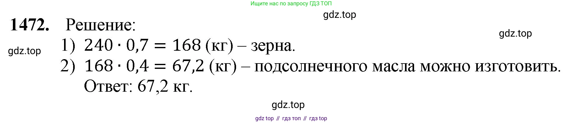 Математика, 5 класс Учебник, авторы: Мерзляк Аркадий Григорьевич, Полонский Виталий Борисович, Якир Михаил Семёнович, издательство Просвещение, Москва, 2023, голубого цвета, страница 313, номер 1472, Решение