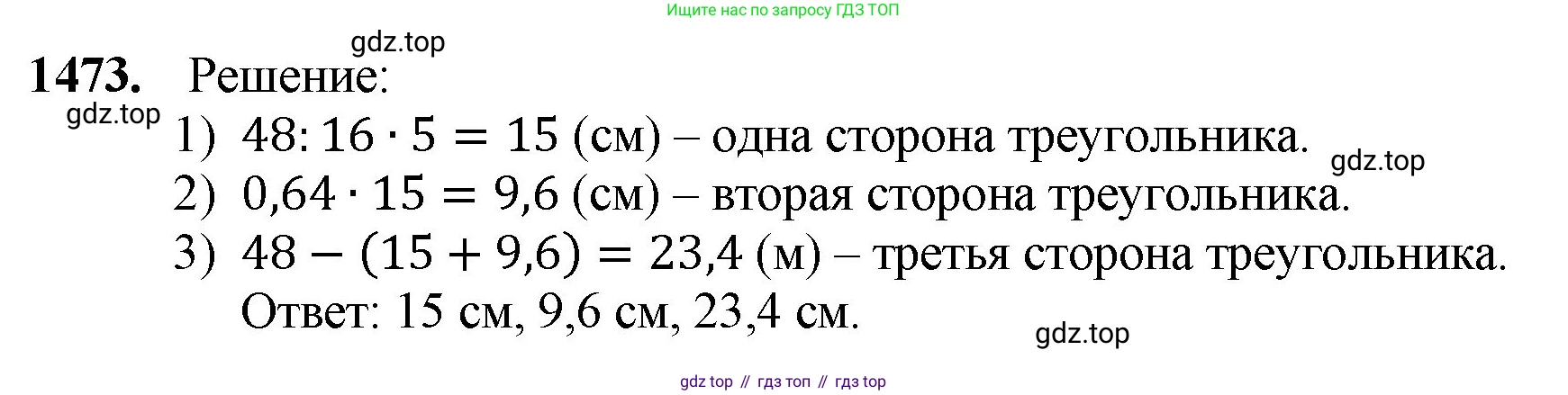 Математика, 5 класс Учебник, авторы: Мерзляк Аркадий Григорьевич, Полонский Виталий Борисович, Якир Михаил Семёнович, издательство Просвещение, Москва, 2023, голубого цвета, страница 313, номер 1473, Решение
