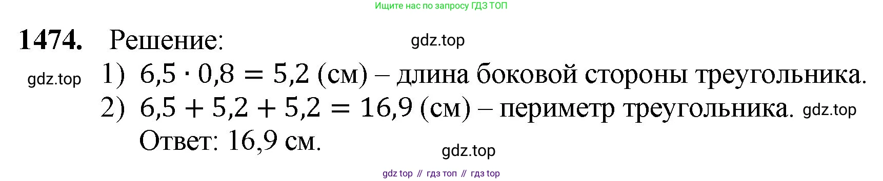 Математика, 5 класс Учебник, авторы: Мерзляк Аркадий Григорьевич, Полонский Виталий Борисович, Якир Михаил Семёнович, издательство Просвещение, Москва, 2023, голубого цвета, страница 313, номер 1474, Решение