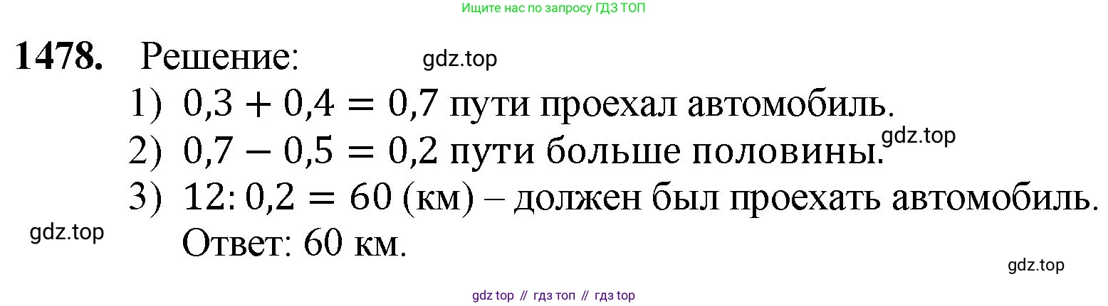 Математика, 5 класс Учебник, авторы: Мерзляк Аркадий Григорьевич, Полонский Виталий Борисович, Якир Михаил Семёнович, издательство Просвещение, Москва, 2023, голубого цвета, страница 313, номер 1478, Решение