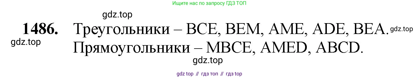 Математика, 5 класс Учебник, авторы: Мерзляк Аркадий Григорьевич, Полонский Виталий Борисович, Якир Михаил Семёнович, издательство Просвещение, Москва, 2023, голубого цвета, страница 314, номер 1486, Решение