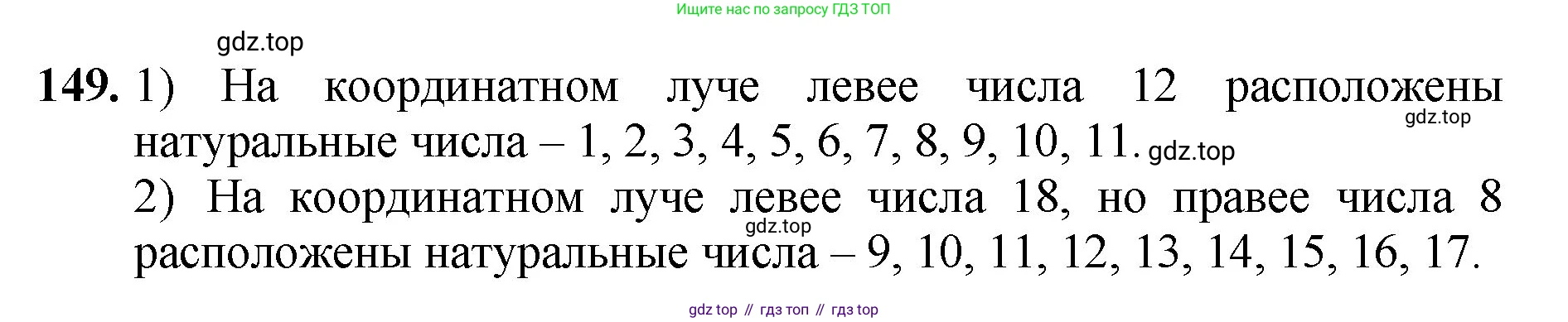 Математика, 5 класс Учебник, авторы: Мерзляк Аркадий Григорьевич, Полонский Виталий Борисович, Якир Михаил Семёнович, издательство Просвещение, Москва, 2023, голубого цвета, страница 44, номер 149, Решение