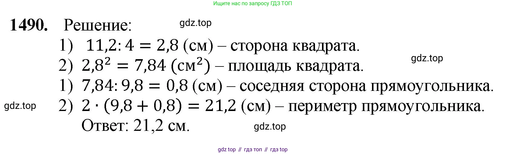 Математика, 5 класс Учебник, авторы: Мерзляк Аркадий Григорьевич, Полонский Виталий Борисович, Якир Михаил Семёнович, издательство Просвещение, Москва, 2023, голубого цвета, страница 314, номер 1490, Решение
