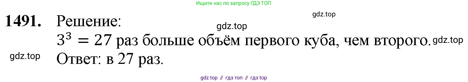 Математика, 5 класс Учебник, авторы: Мерзляк Аркадий Григорьевич, Полонский Виталий Борисович, Якир Михаил Семёнович, издательство Просвещение, Москва, 2023, голубого цвета, страница 314, номер 1491, Решение