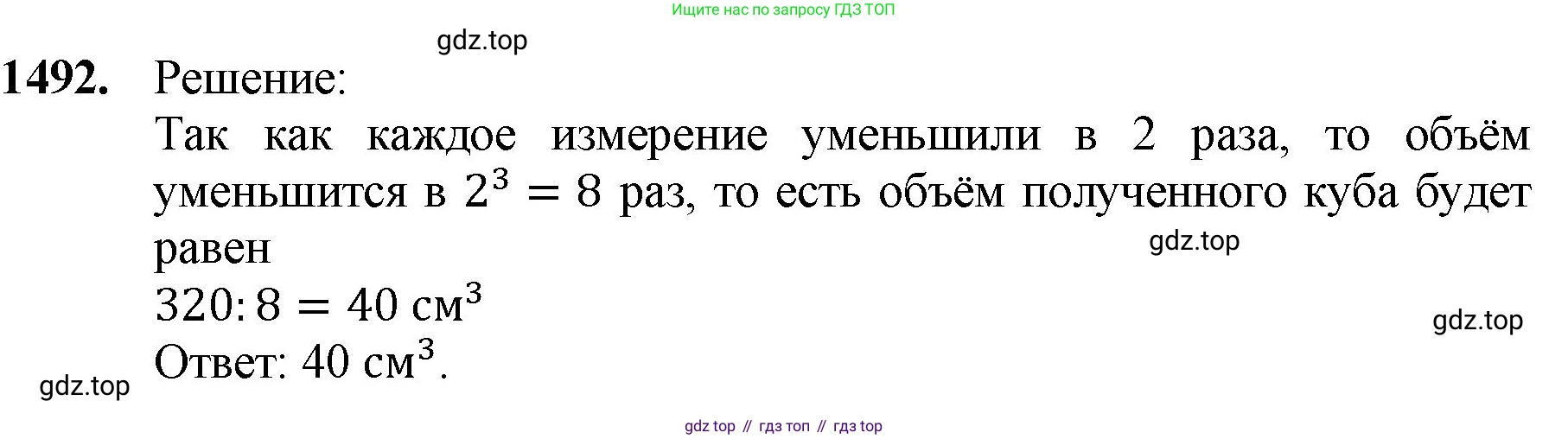 Математика, 5 класс Учебник, авторы: Мерзляк Аркадий Григорьевич, Полонский Виталий Борисович, Якир Михаил Семёнович, издательство Просвещение, Москва, 2023, голубого цвета, страница 315, номер 1492, Решение