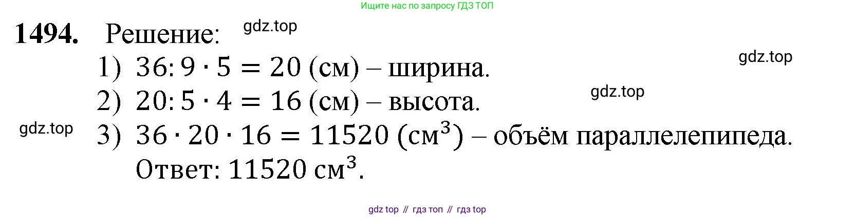 Математика, 5 класс Учебник, авторы: Мерзляк Аркадий Григорьевич, Полонский Виталий Борисович, Якир Михаил Семёнович, издательство Просвещение, Москва, 2023, голубого цвета, страница 315, номер 1494, Решение