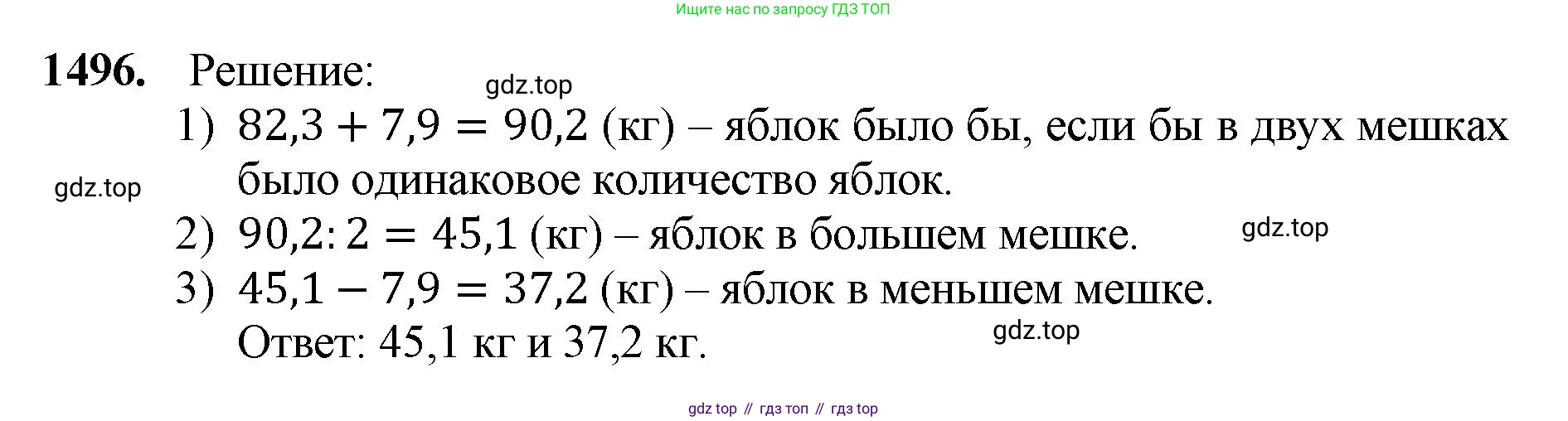 Математика, 5 класс Учебник, авторы: Мерзляк Аркадий Григорьевич, Полонский Виталий Борисович, Якир Михаил Семёнович, издательство Просвещение, Москва, 2023, голубого цвета, страница 315, номер 1496, Решение