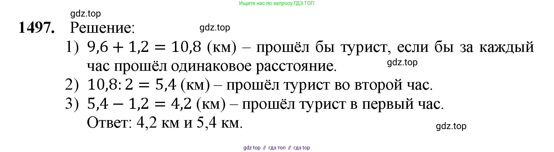 Математика, 5 класс Учебник, авторы: Мерзляк Аркадий Григорьевич, Полонский Виталий Борисович, Якир Михаил Семёнович, издательство Просвещение, Москва, 2023, голубого цвета, страница 315, номер 1497, Решение