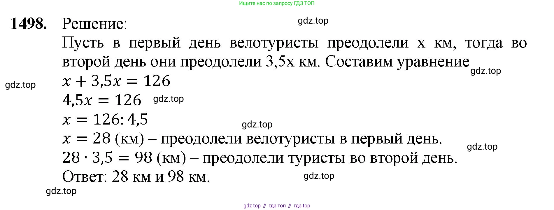 Математика, 5 класс Учебник, авторы: Мерзляк Аркадий Григорьевич, Полонский Виталий Борисович, Якир Михаил Семёнович, издательство Просвещение, Москва, 2023, голубого цвета, страница 315, номер 1498, Решение