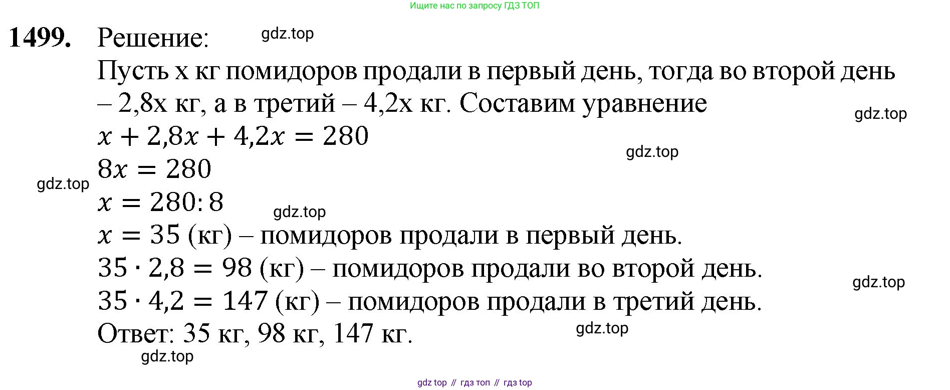 Математика, 5 класс Учебник, авторы: Мерзляк Аркадий Григорьевич, Полонский Виталий Борисович, Якир Михаил Семёнович, издательство Просвещение, Москва, 2023, голубого цвета, страница 315, номер 1499, Решение