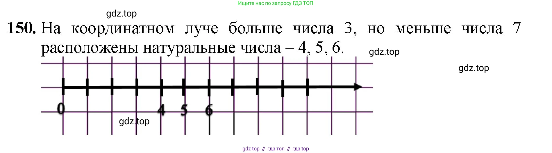 Математика, 5 класс Учебник, авторы: Мерзляк Аркадий Григорьевич, Полонский Виталий Борисович, Якир Михаил Семёнович, издательство Просвещение, Москва, 2023, голубого цвета, страница 44, номер 150, Решение