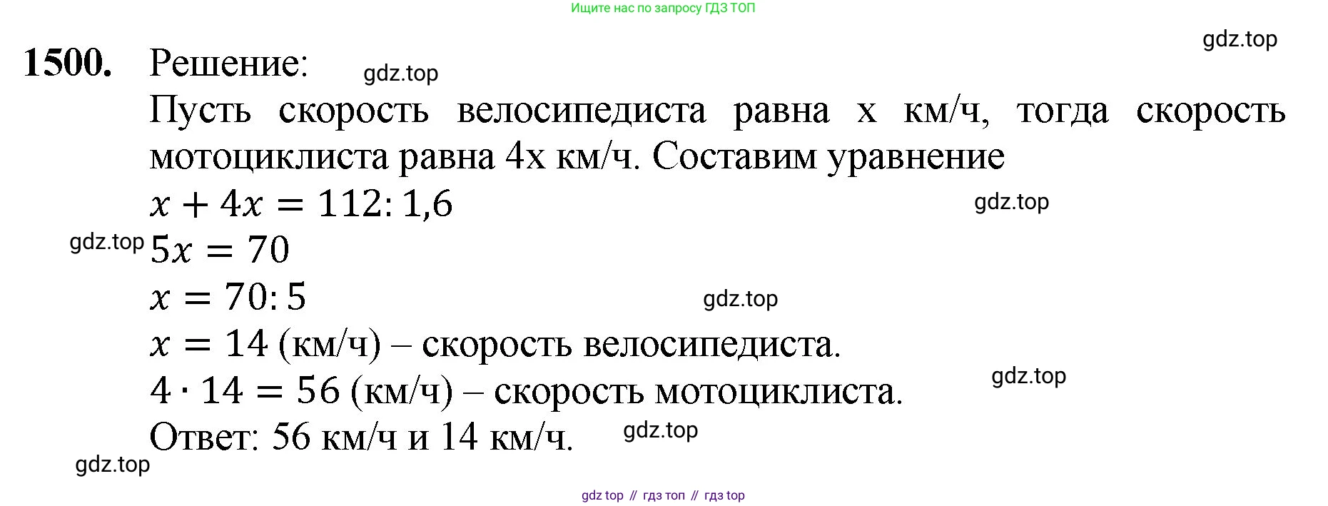 Математика, 5 класс Учебник, авторы: Мерзляк Аркадий Григорьевич, Полонский Виталий Борисович, Якир Михаил Семёнович, издательство Просвещение, Москва, 2023, голубого цвета, страница 315, номер 1500, Решение